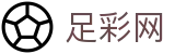 足彩网 - 世界杯买足球快捷下注入口与现场联动